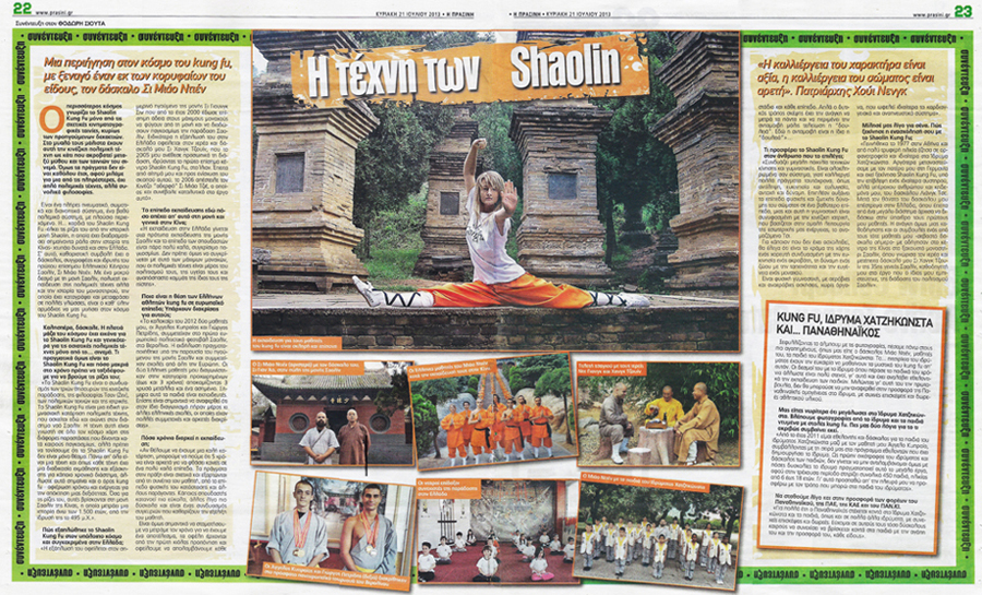 Shaolin_gong_fu_-_news_paper_prasini